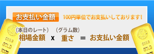 お支払い金額