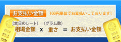 お支払い金額